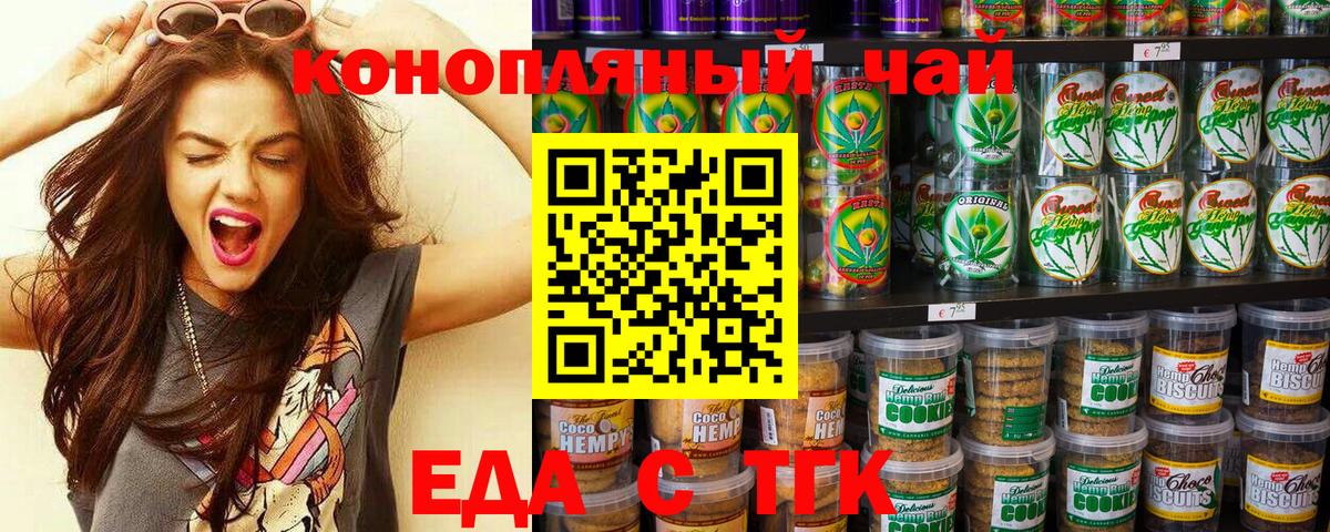 Джанкой  Cannafood конопля  Вход с VPN 