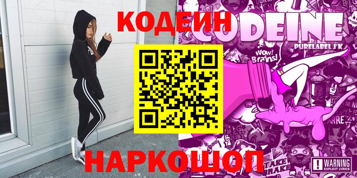 Кодеиновый сироп Lean Purple Drank Джанкой