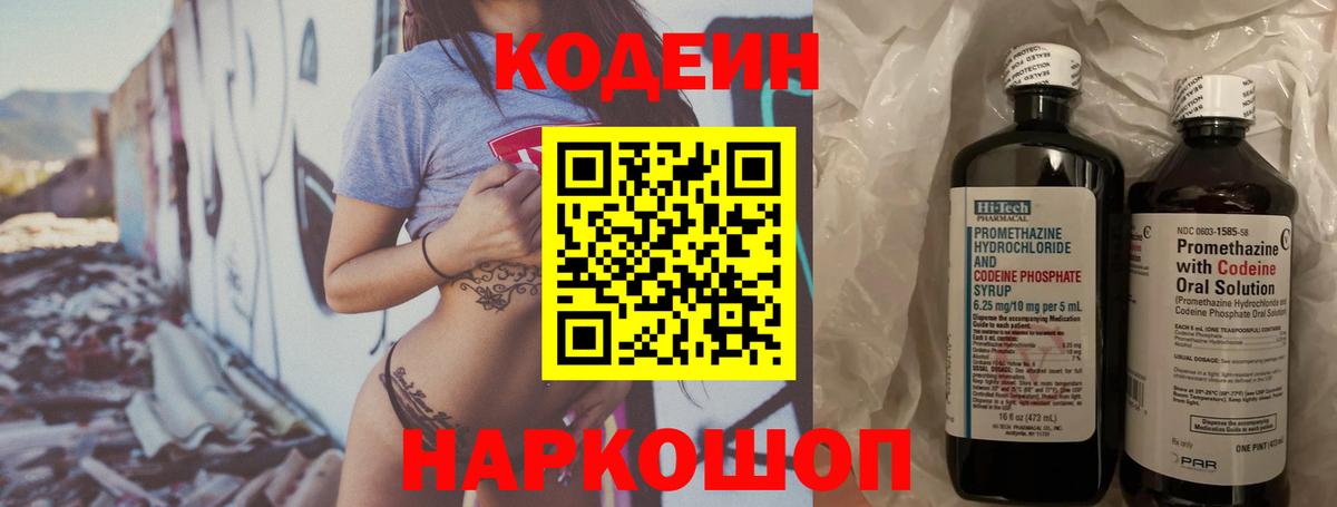 Джанкой  Кодеин Purple Drank  Вход с VPN  Codein Purple Drank 