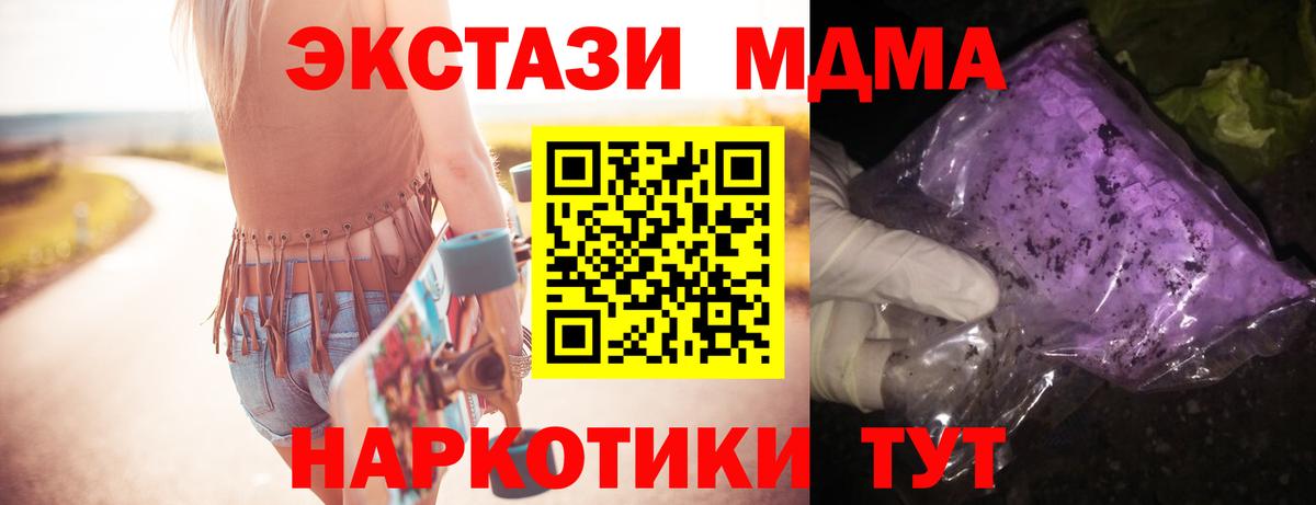 MDMA кристаллы  МДМА Molly  Вход с VPN  Джанкой 