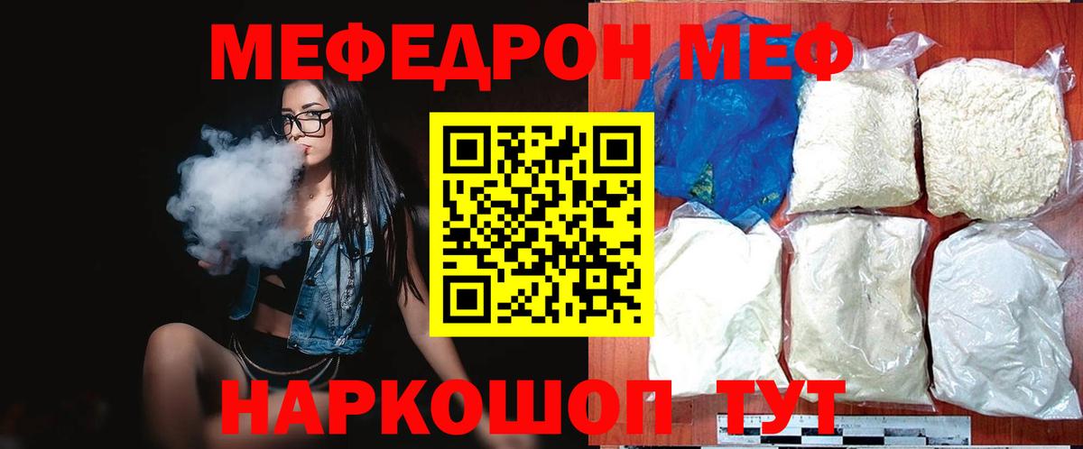 МЯУ-МЯУ мука  МЕФ мука  Меф  Мефедрон  Джанкой  Вход с VPN 