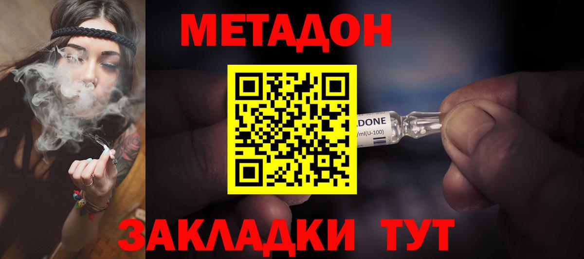 МЕТАДОН methadone Джанкой