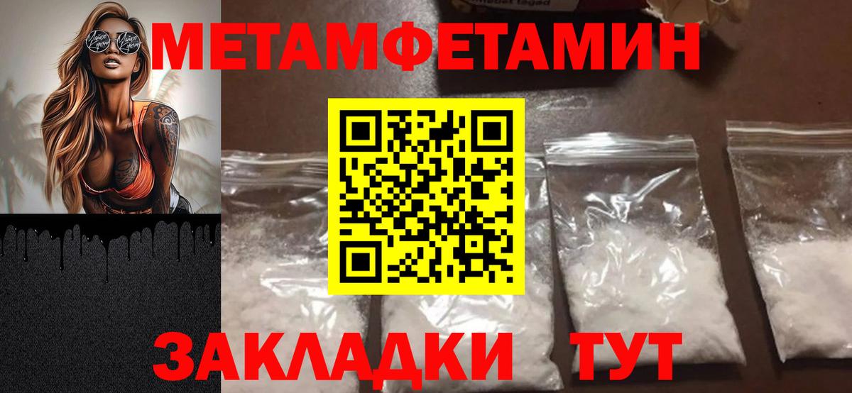 МЕТАМФЕТАМИН кристалл  Вход с VPN  Метамфетамин  Джанкой 